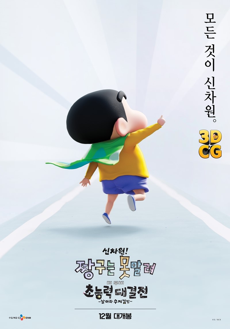 짱구 극장판관련 사진