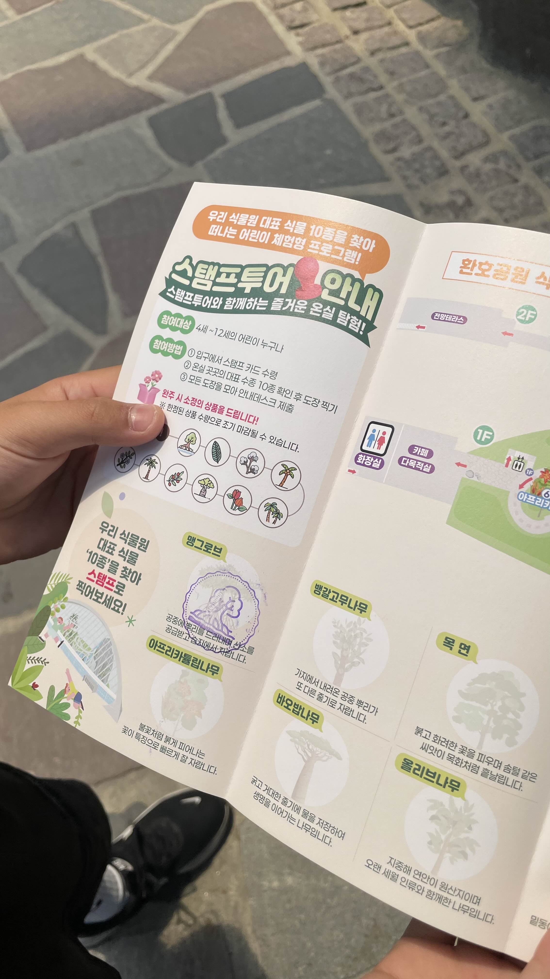환호공원 식물원