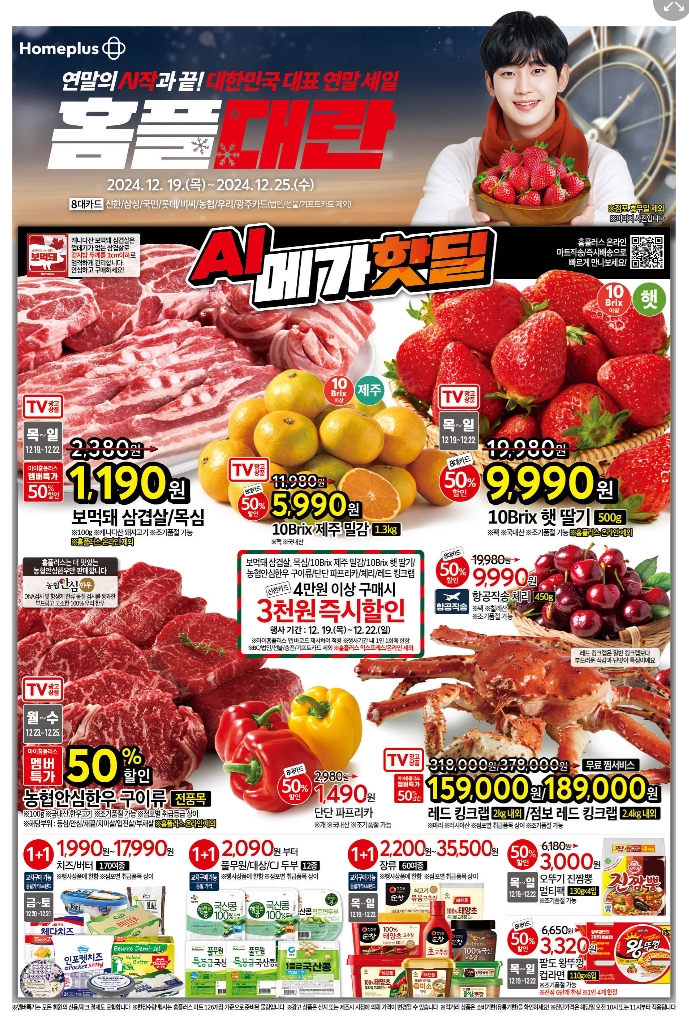 홈플러스-전단지