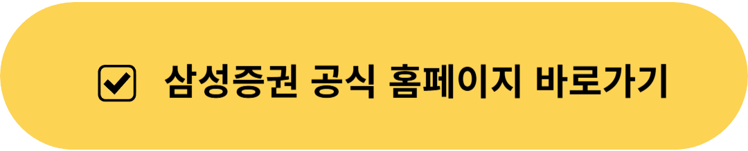 삼성증권 해외주식 이벤트 신청하기