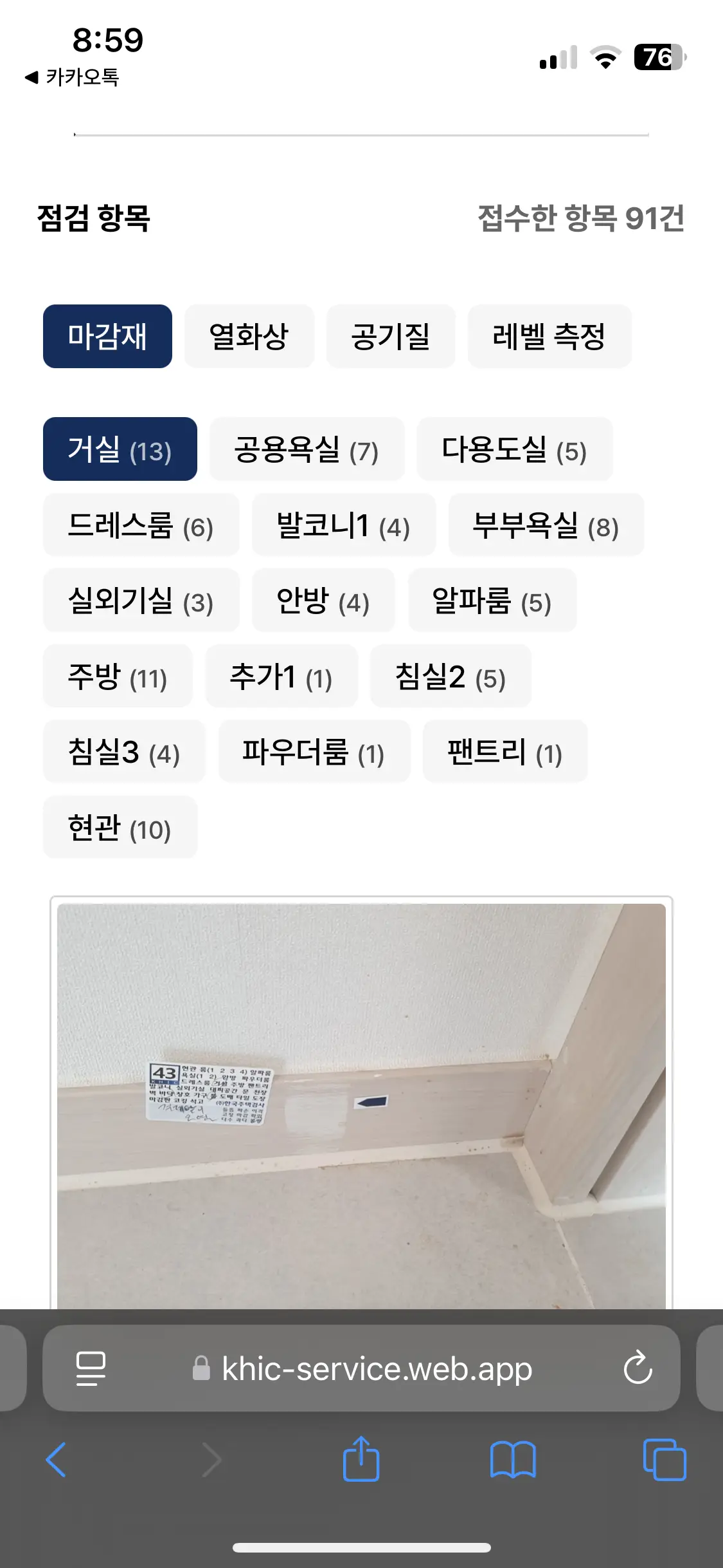 아파트-사전점검-보고서-1