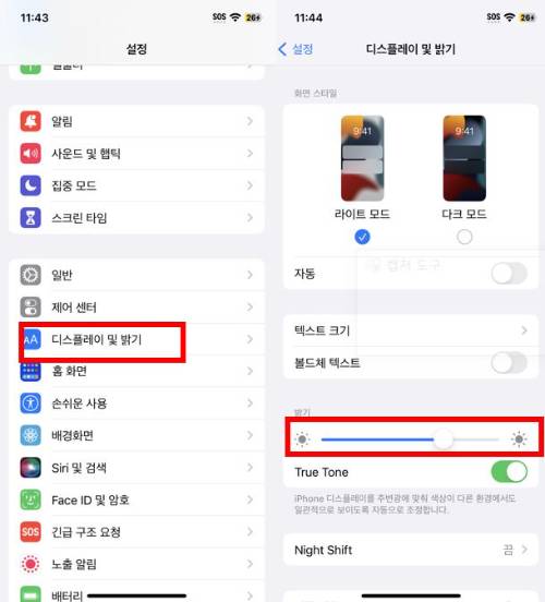 화면 밝기 조절하기