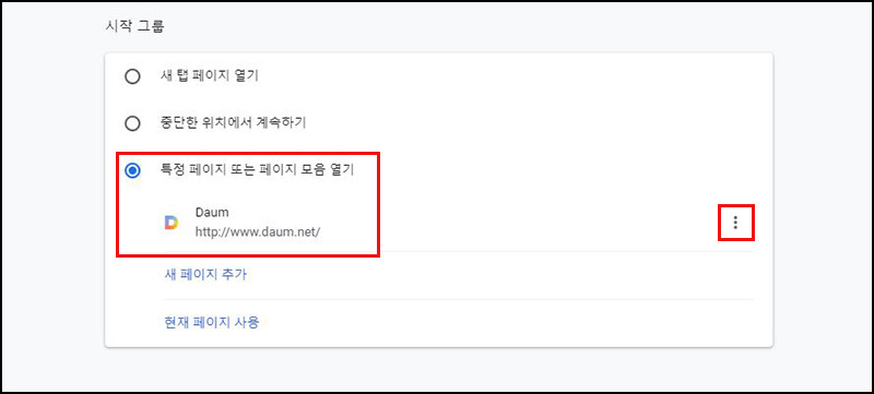 시작페이지 다음으로 설정하는 방법4