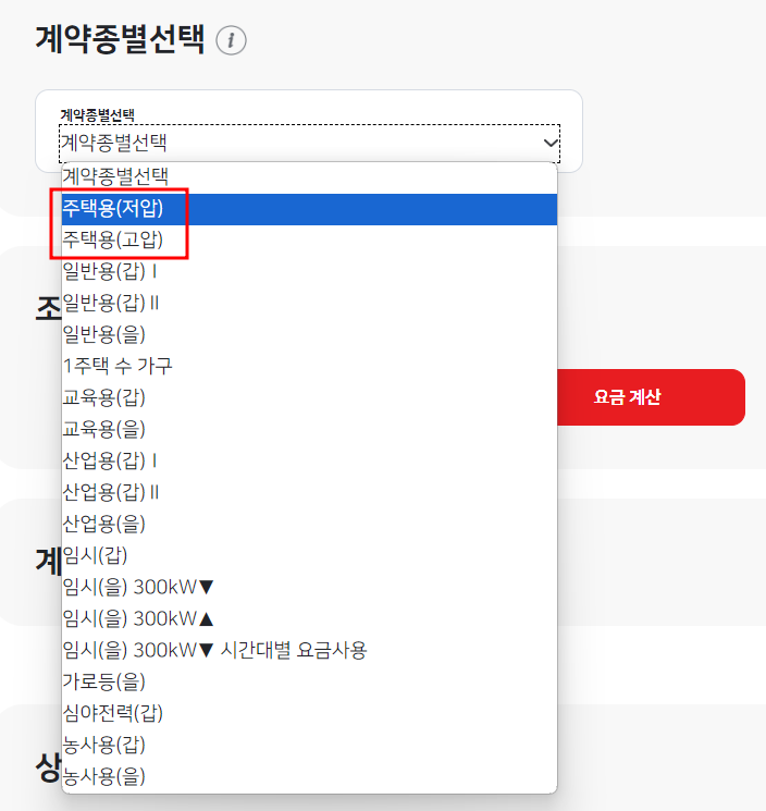 한전ON 전기요금 계산