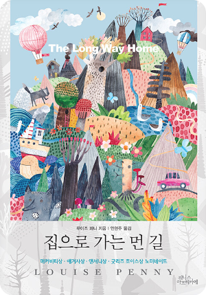 아르망 가마슈 경감 시리즈 책 사진