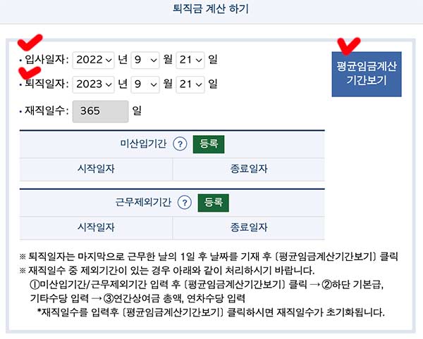 퇴직금 계산기 사용방법