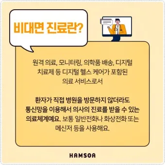 비대면 진료 대장주 관련주 TOP5 총정리_17