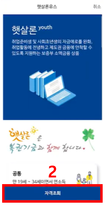 햇살론유스 대출 재대출 추가대출