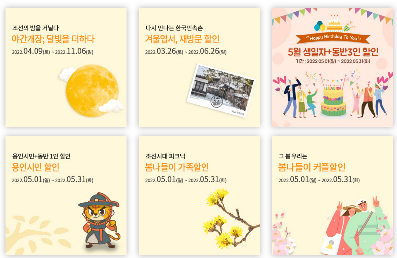 한국민속촌-이달의-할인