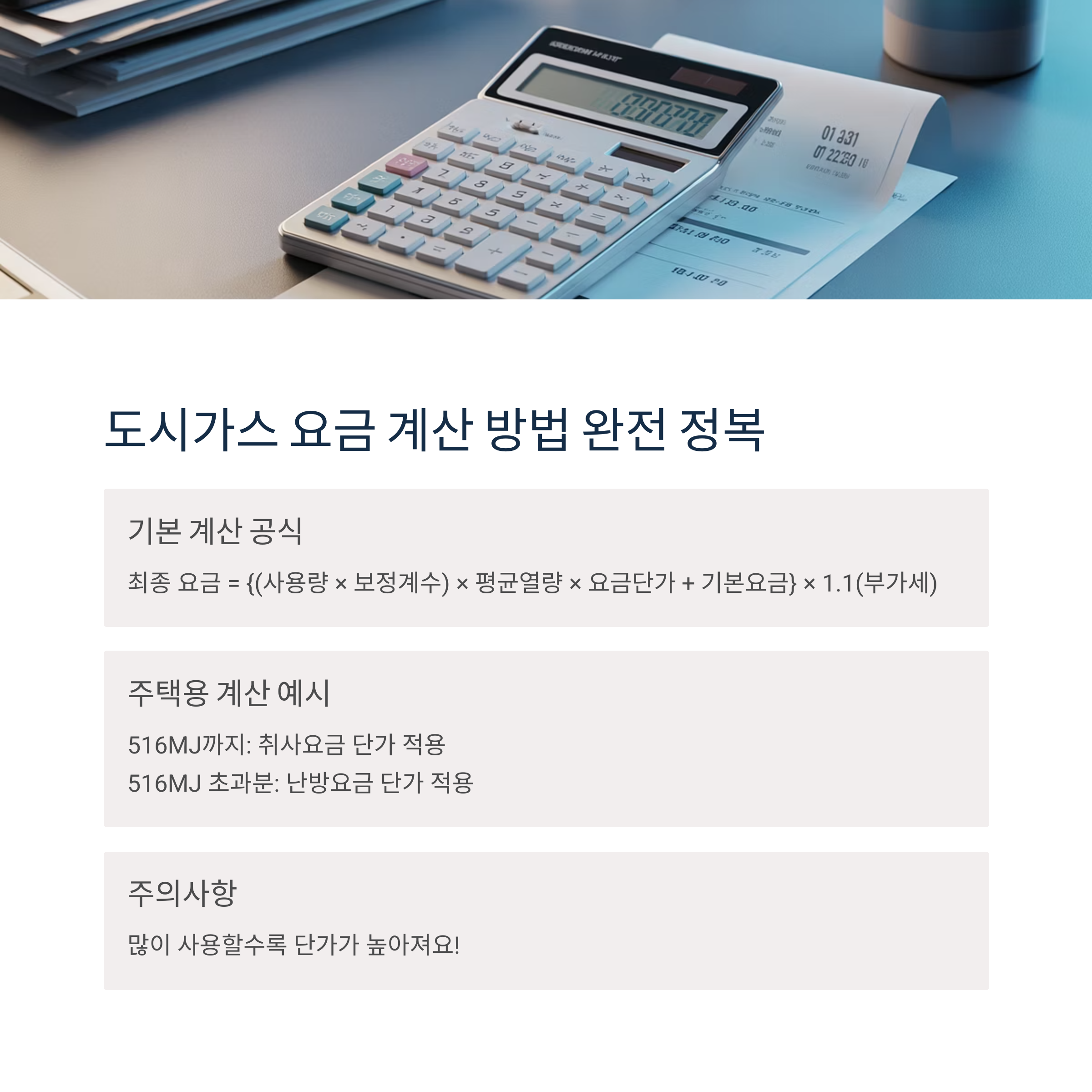 도시가스 요금 조회