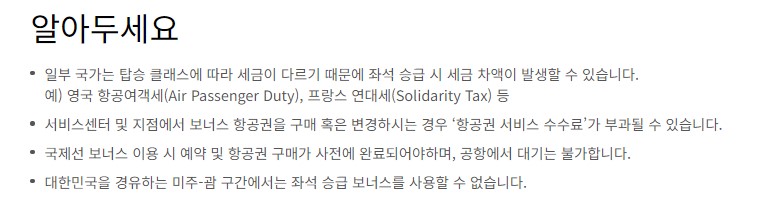 대한항공 좌석 승급 방법 마일리지 좌석승급