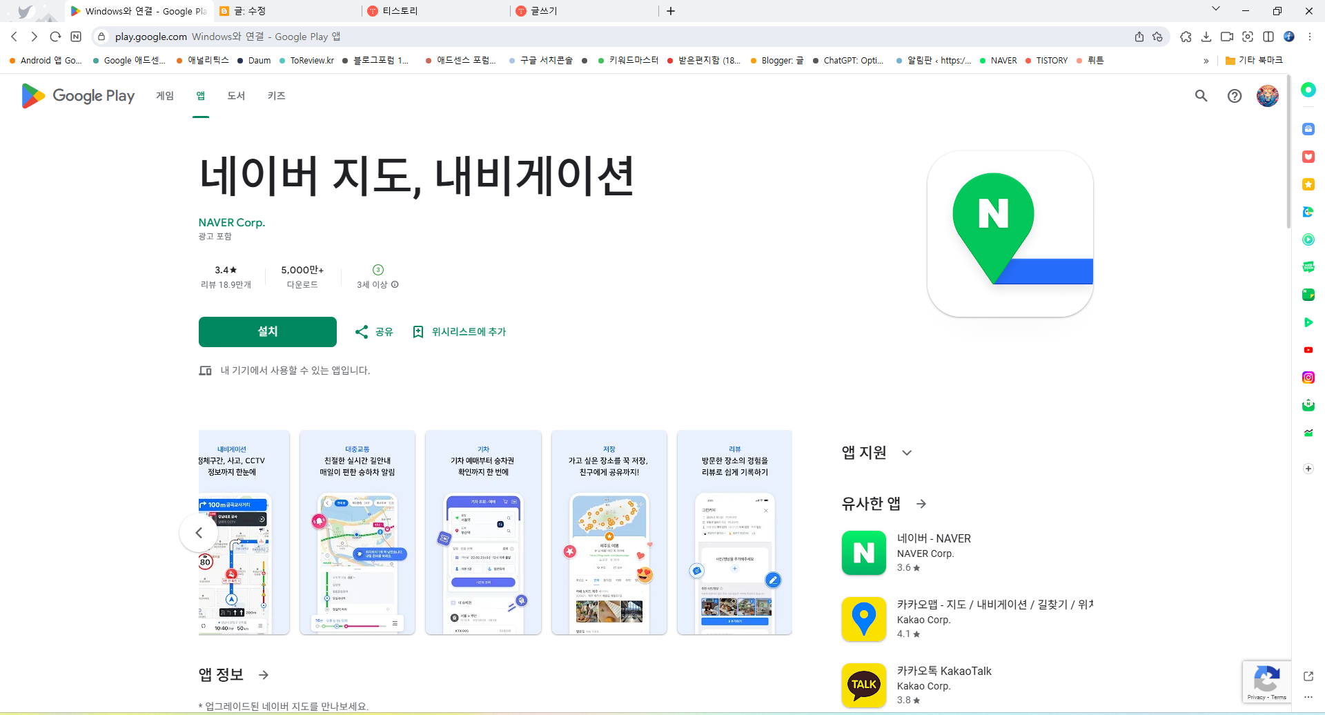 네이버 지도 앱, 실시간 고속도로 교통정보, 국도 교통상황, 대중교통 길찾기