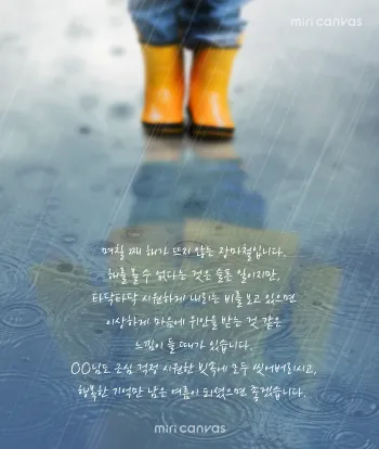 장마철 인사말 모음 예시 멘트_2