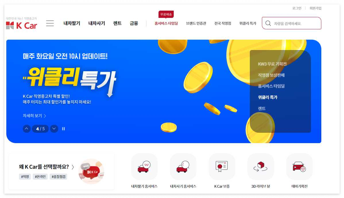 중고차 매매사이트