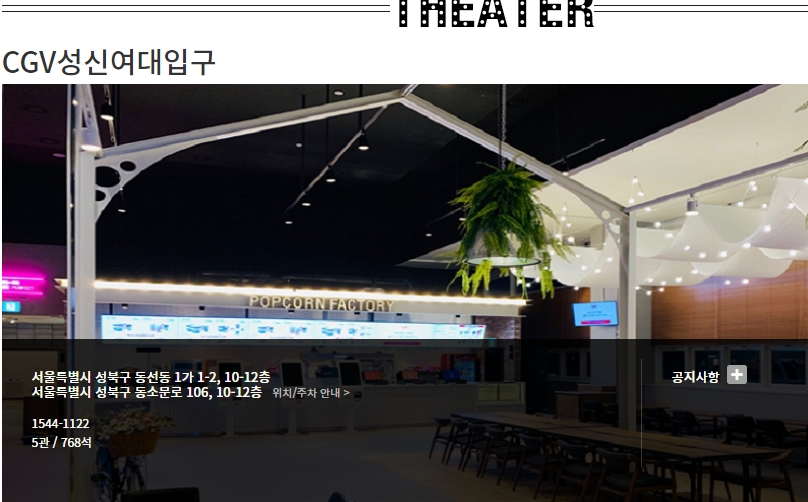 CGV성신여대입구 주소 및 상영관 수