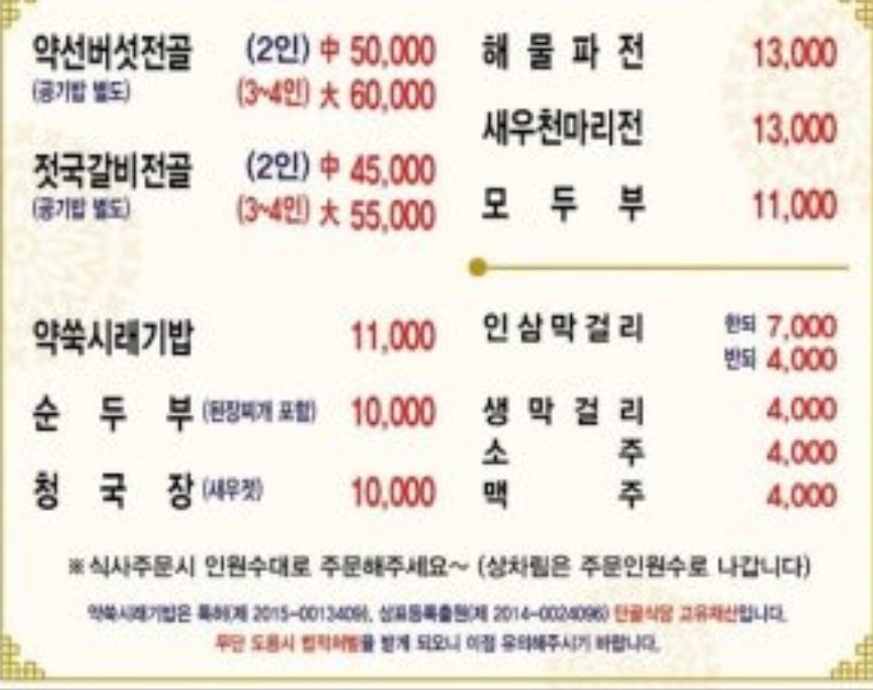 단골식당 메뉴판