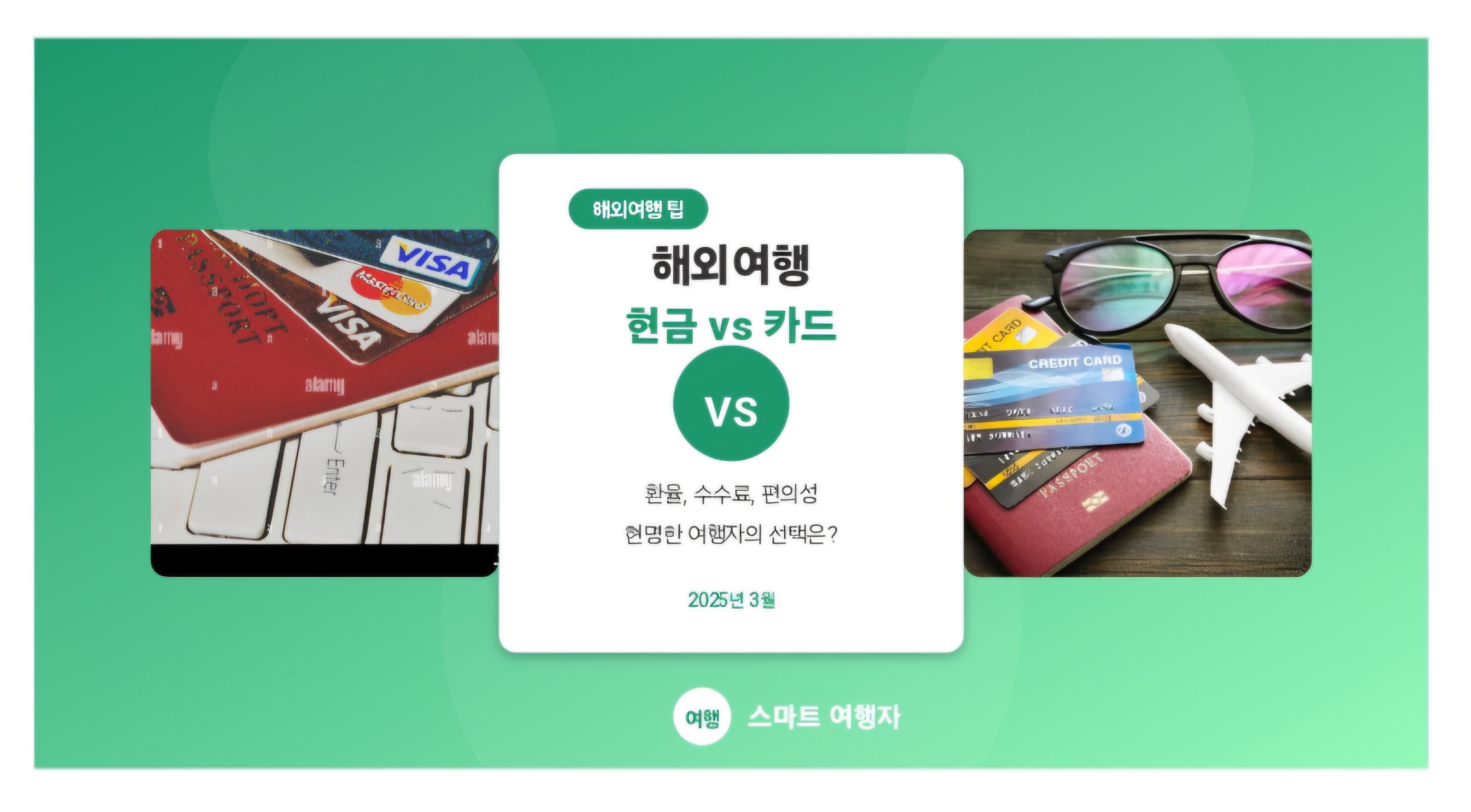 해외여행 후 체크리스트