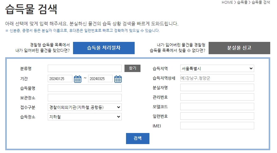 다양한 습득물 목록이 나열된 게시판 화면