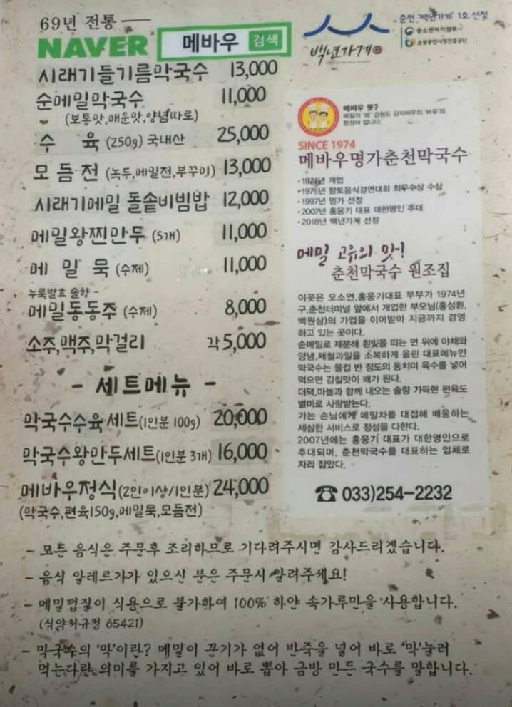 메바우명가춘천막국수 메뉴판