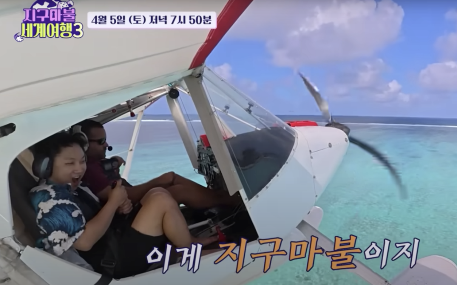 지구마블 세계여행3 재방송 편성표 ott 파트너 게스트