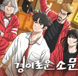 경이로운 소문2