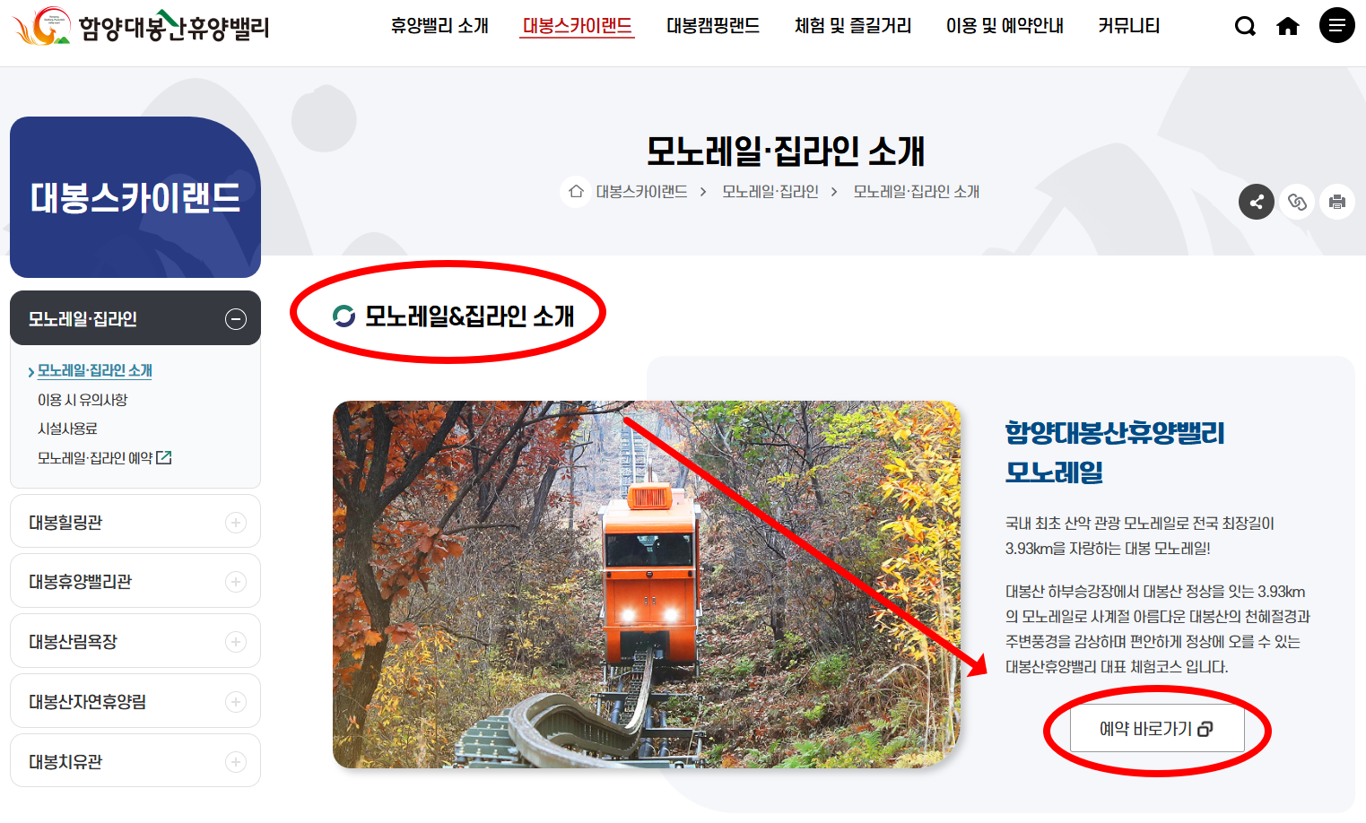 함양 대봉산 모노레일&middot;집라인 예약 바로가기 화면