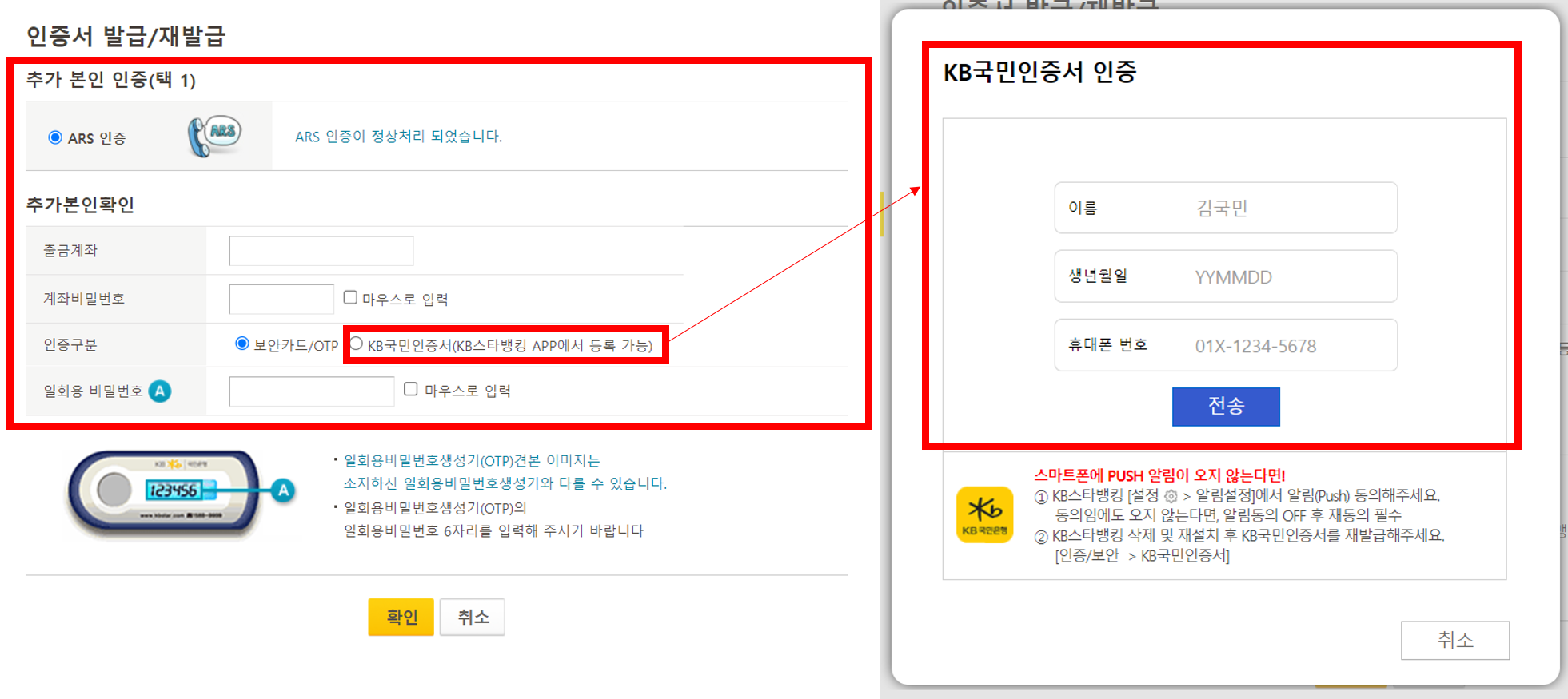 금융인증서 발급방법, 국민은행 금융인증서 발급 3