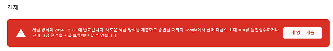 애드센스결제계정에확인이필요한항목이있습니다