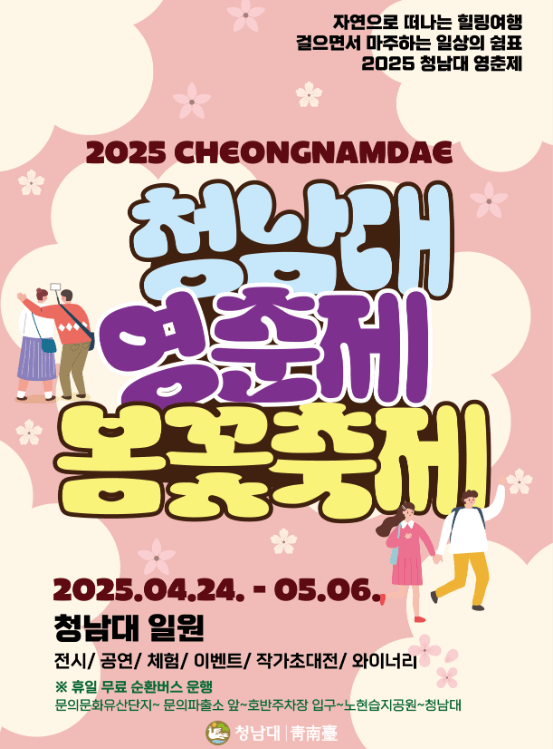 영춘제 포스터