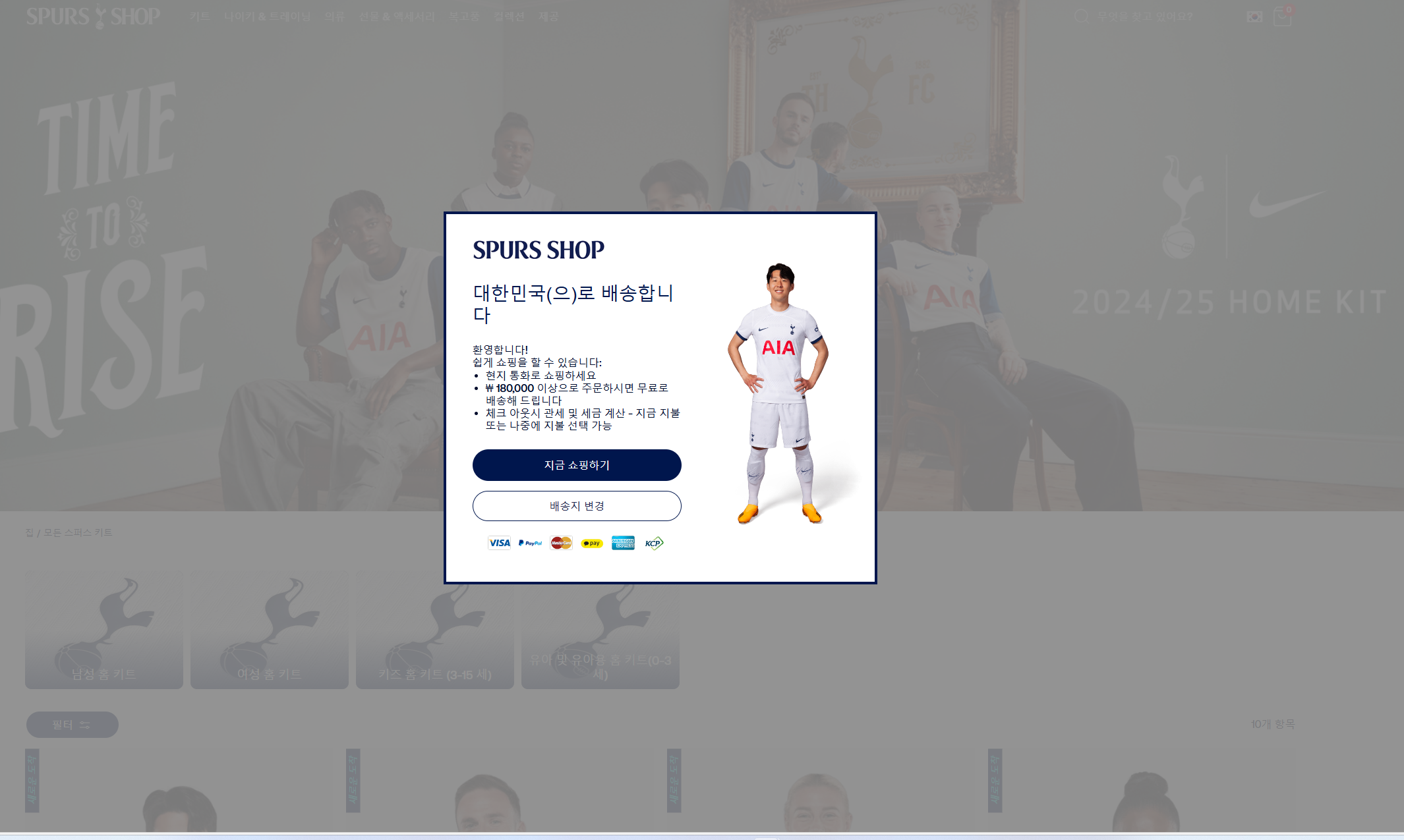 토트넘 손흥민 유니폼 구매 키즈 사이즈 팁, 주문 방법 및 취소, 배송 정보