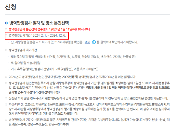 신체검사-일자선택