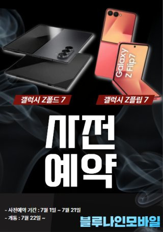 갤럭시 폴드7 사전예약