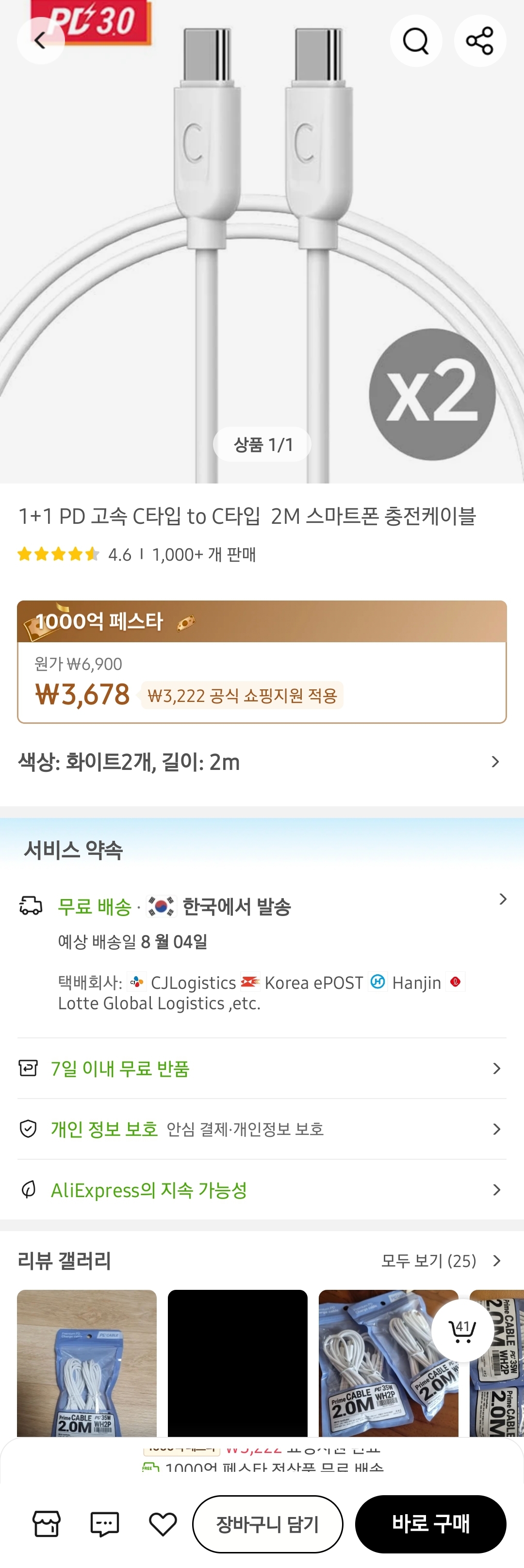 3700원에 2개 가성비 스마트폰 충전케이블 구매좌표