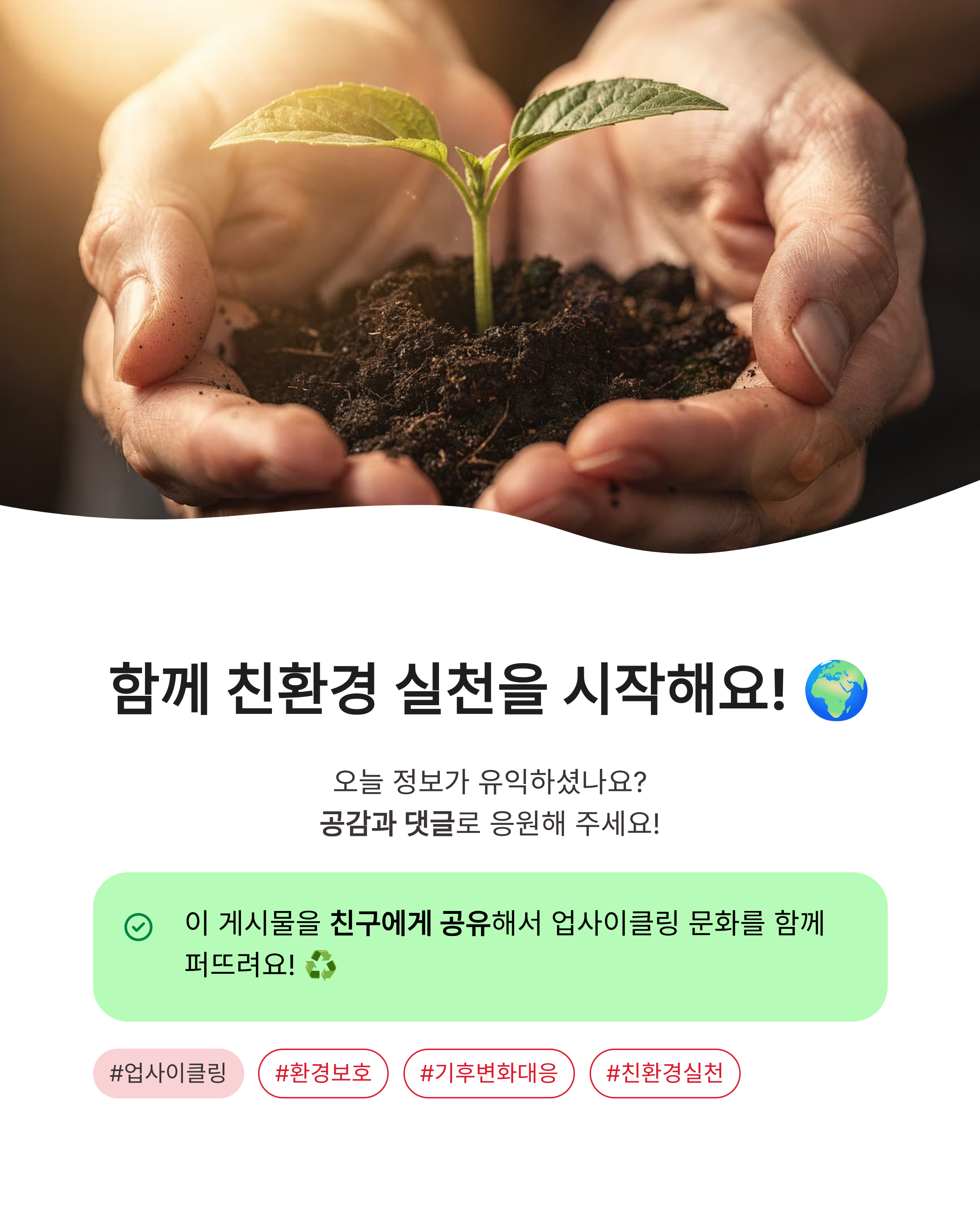 6월 4일 기후행동 퀴즈정답 업사이클링 의미와 환경보호 실천법