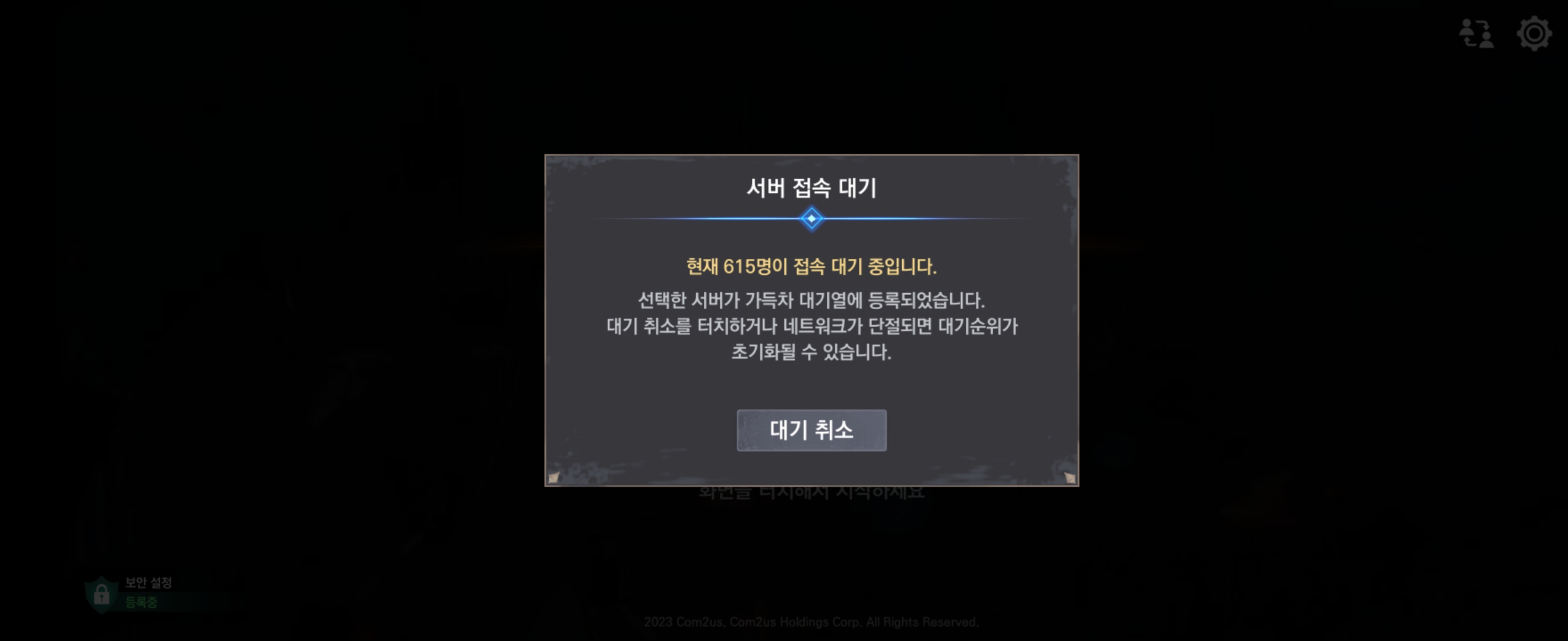 제노니아 대기열