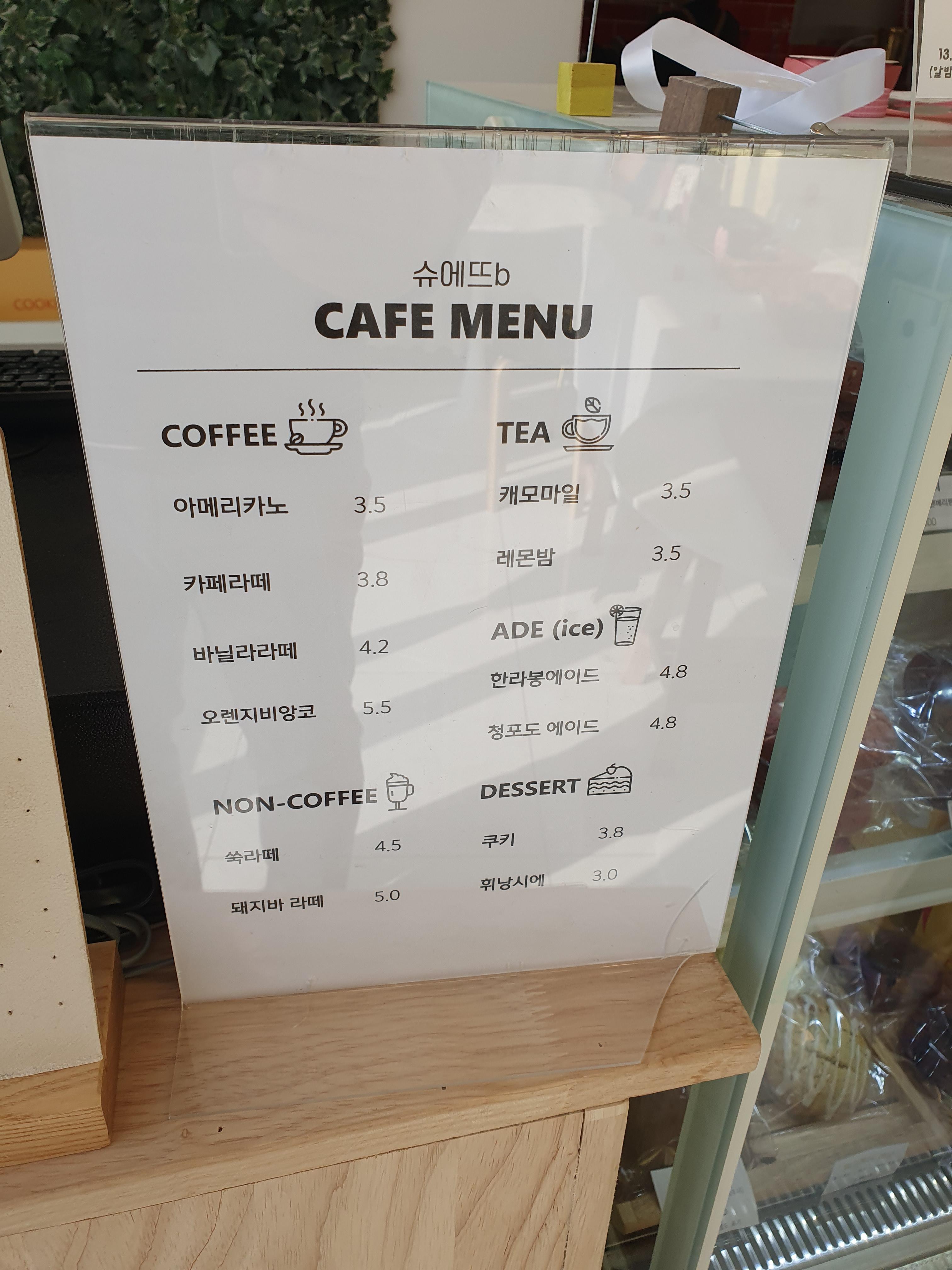 관저동 슈에뜨b 커피 메뉴판