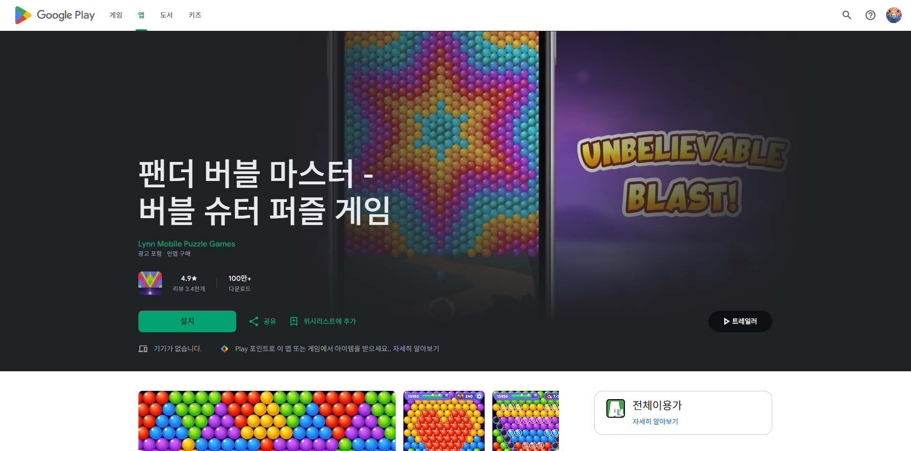팬더 버블 마스터, 버블 슈터 퍼즐 게임
