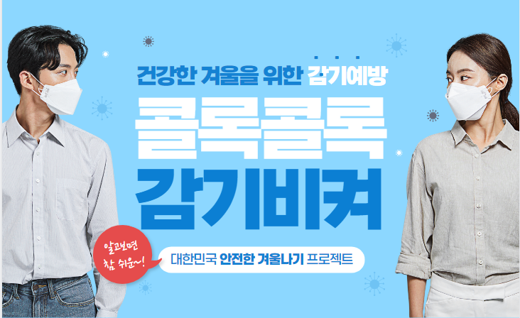 감기 예방