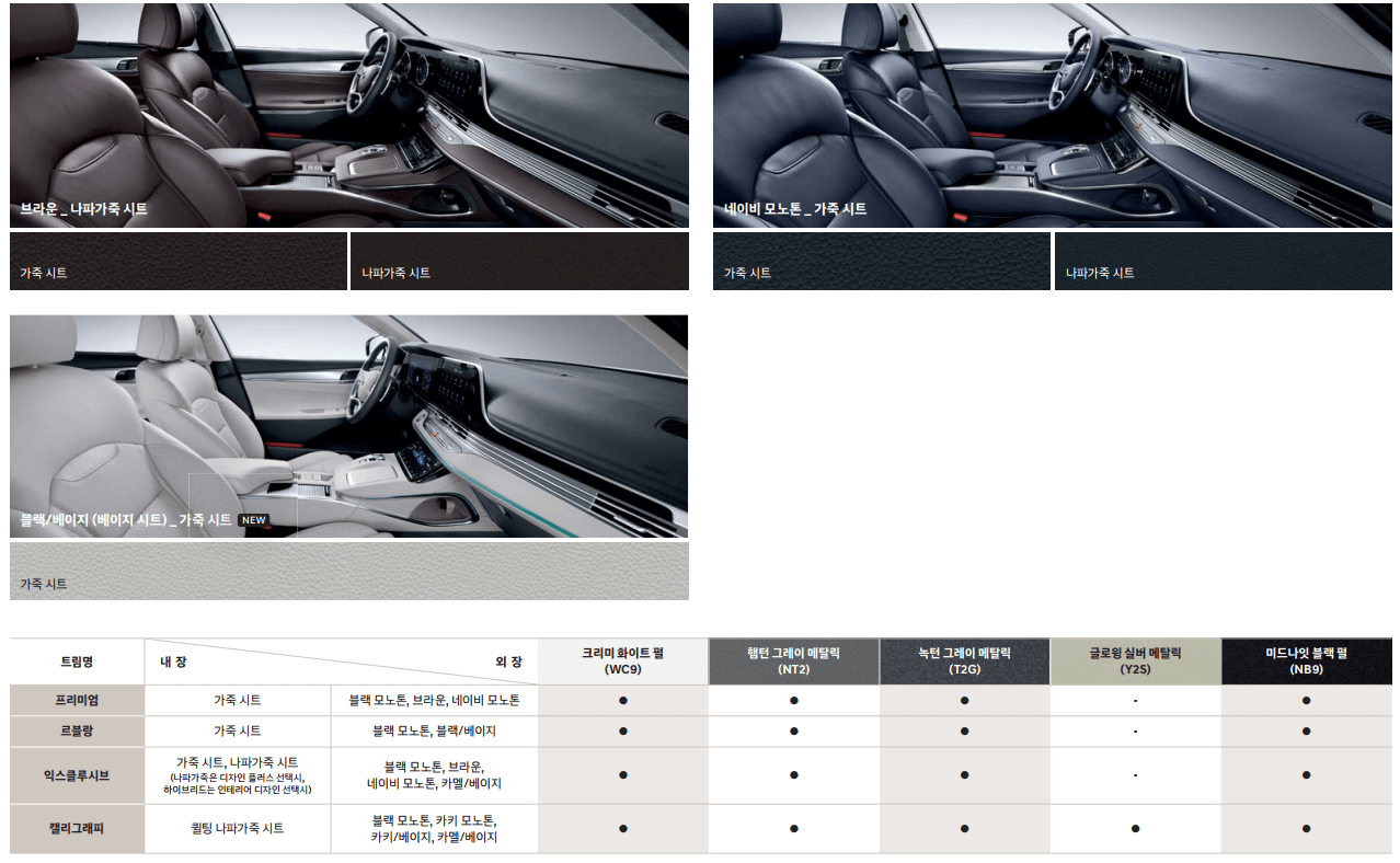 그랜저-인테리어-색상기본