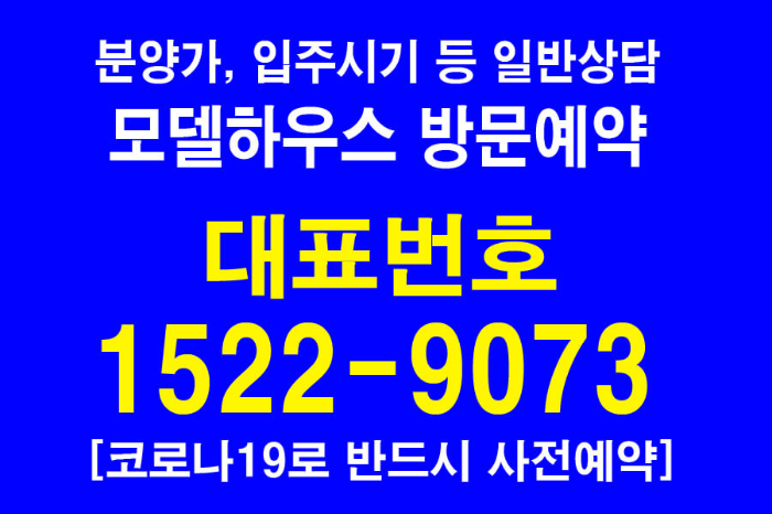 모델하우스-대표번호