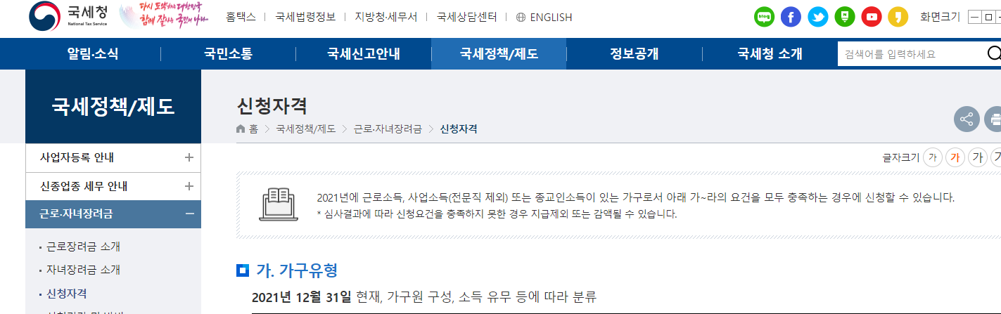 국세청 홈페이지 자녀장려금