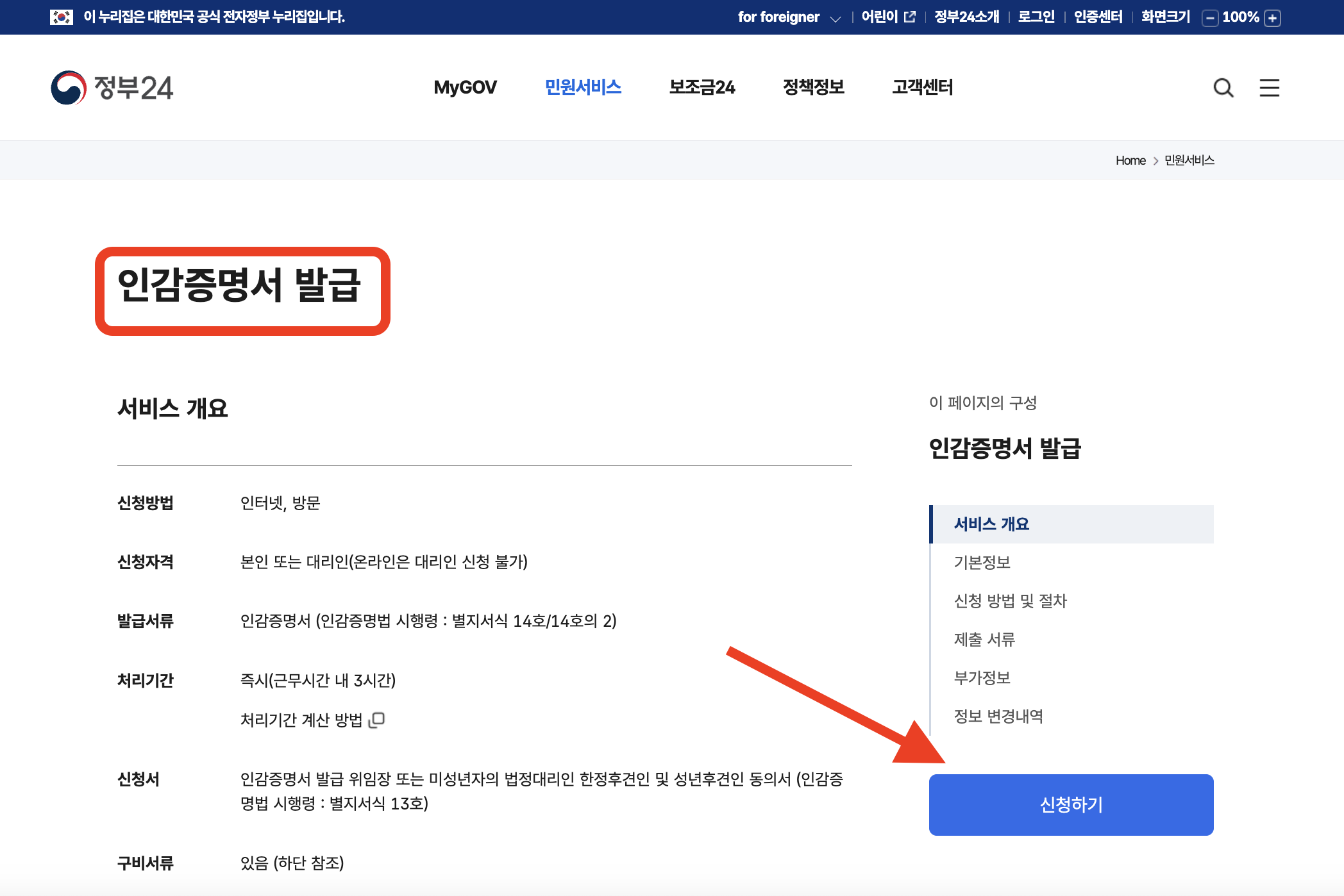 정부 24 홈페이지