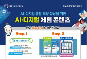 AI디지털 체험