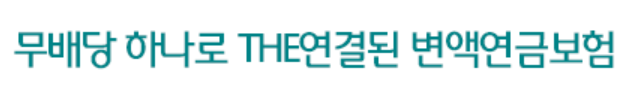 추천하는 하나생명 연금보험 3가지와 이유, 총 정리