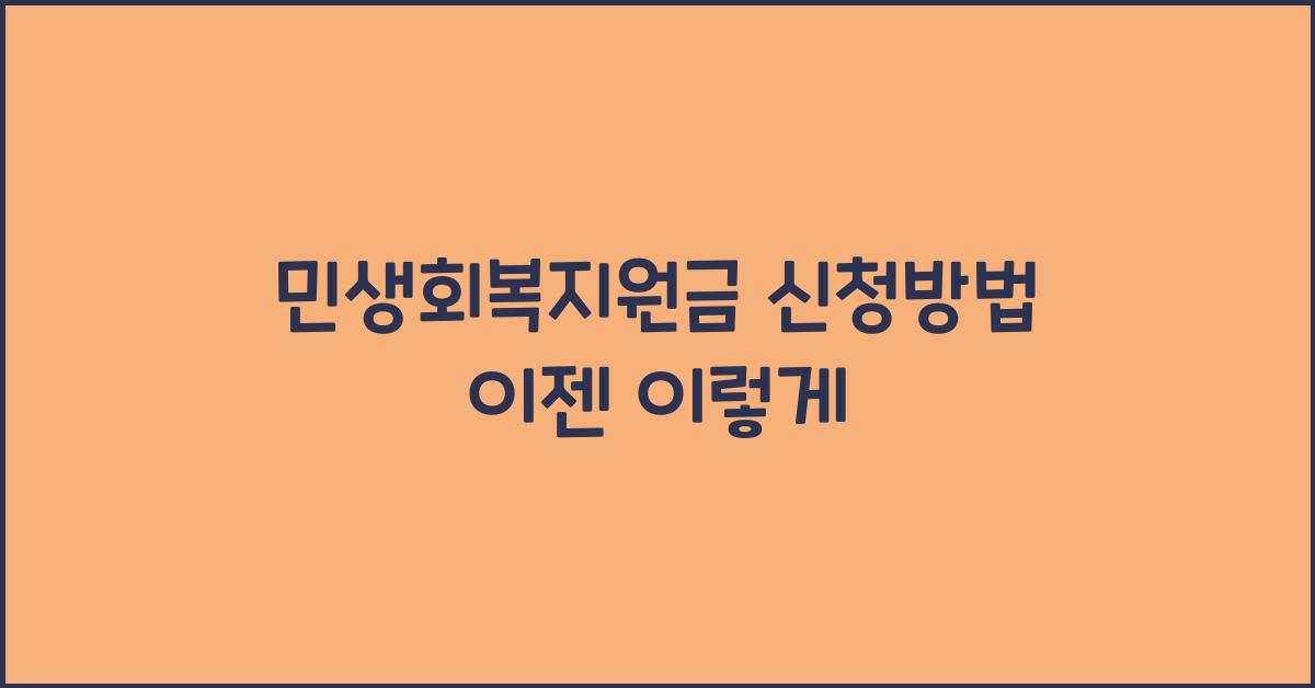 민생회복지원금 신청방법