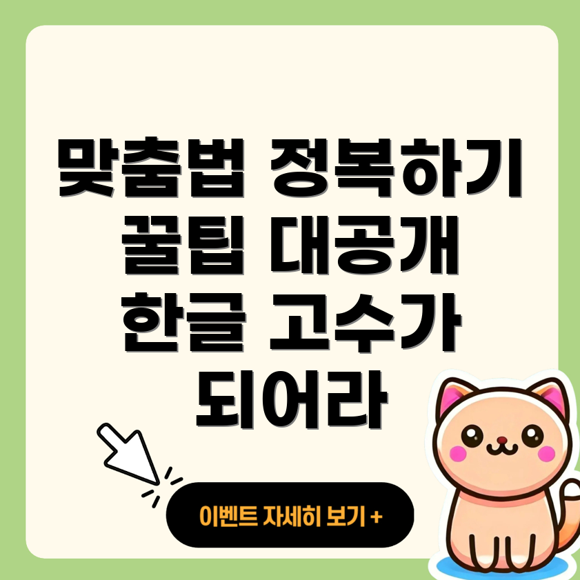 한글 맞춤법