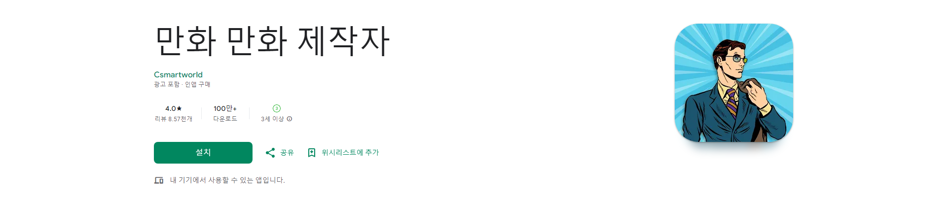만화 제작 하기 앱, 만화 스트립 메이커로 나만의 만화 이야기 만들기