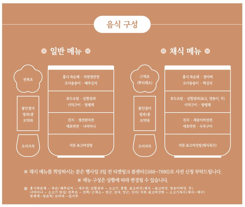 별빛야행 식사메뉴