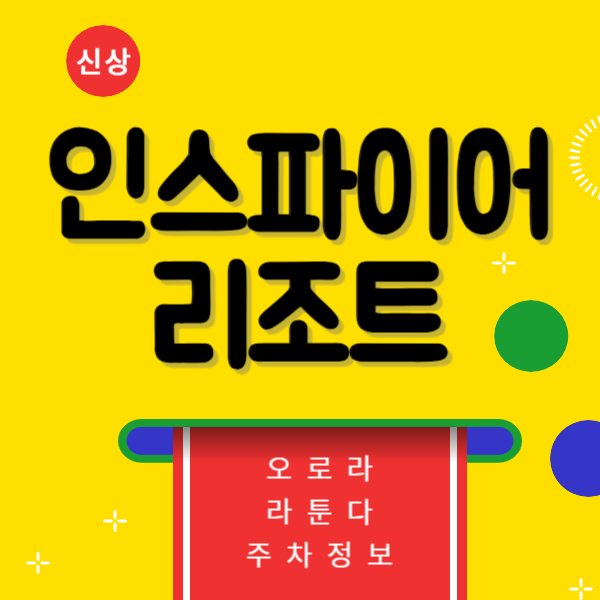 인스파이어 리조트