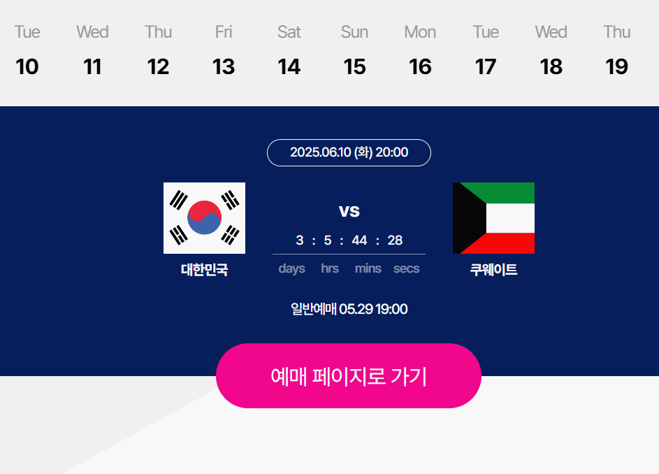 대한민국 VS 쿠웨이트